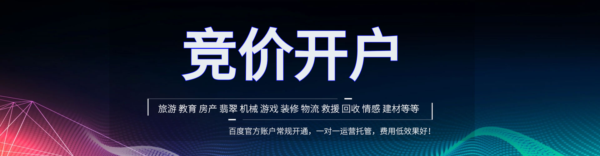 拉孜百度广告竞价